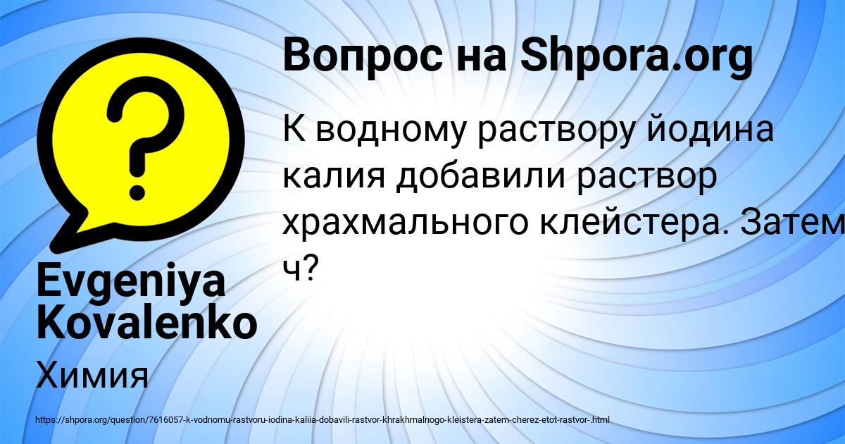 Картинка с текстом вопроса от пользователя Evgeniya Kovalenko