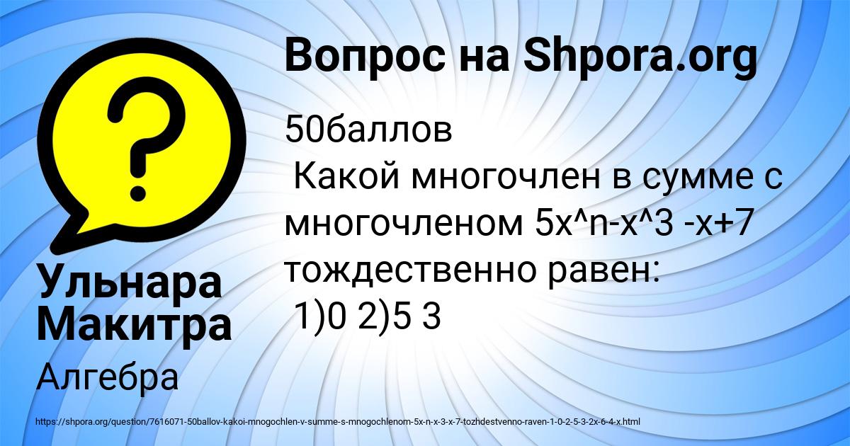Картинка с текстом вопроса от пользователя Ульнара Макитра
