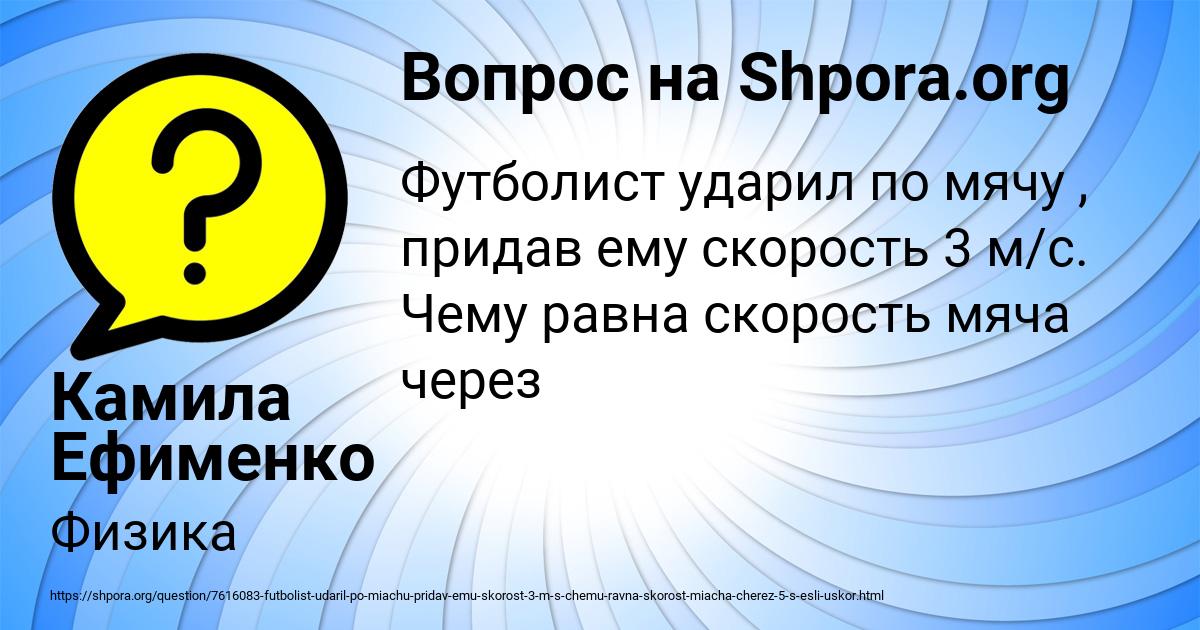 Картинка с текстом вопроса от пользователя Камила Ефименко