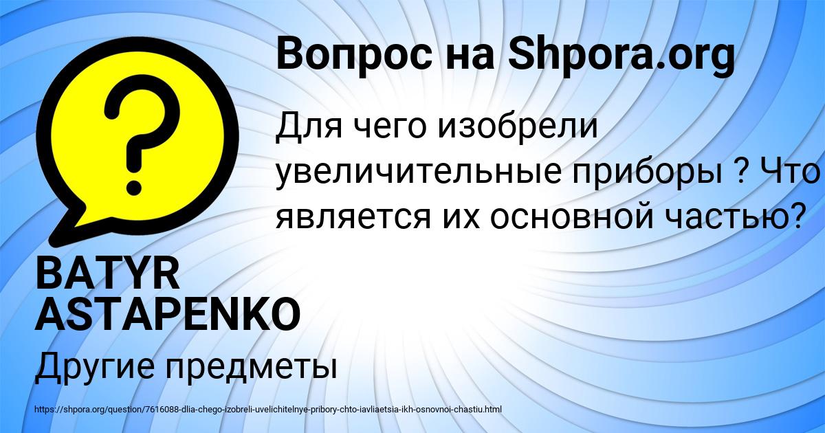 Картинка с текстом вопроса от пользователя BATYR ASTAPENKO 