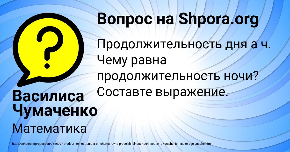 Картинка с текстом вопроса от пользователя Василиса Чумаченко