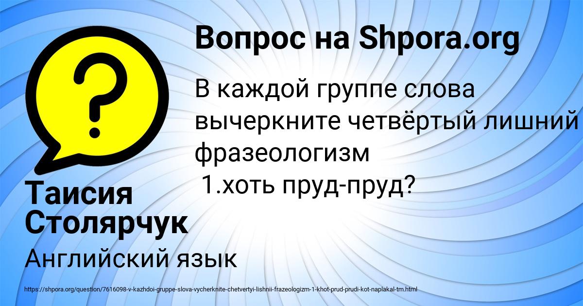 Картинка с текстом вопроса от пользователя Таисия Столярчук