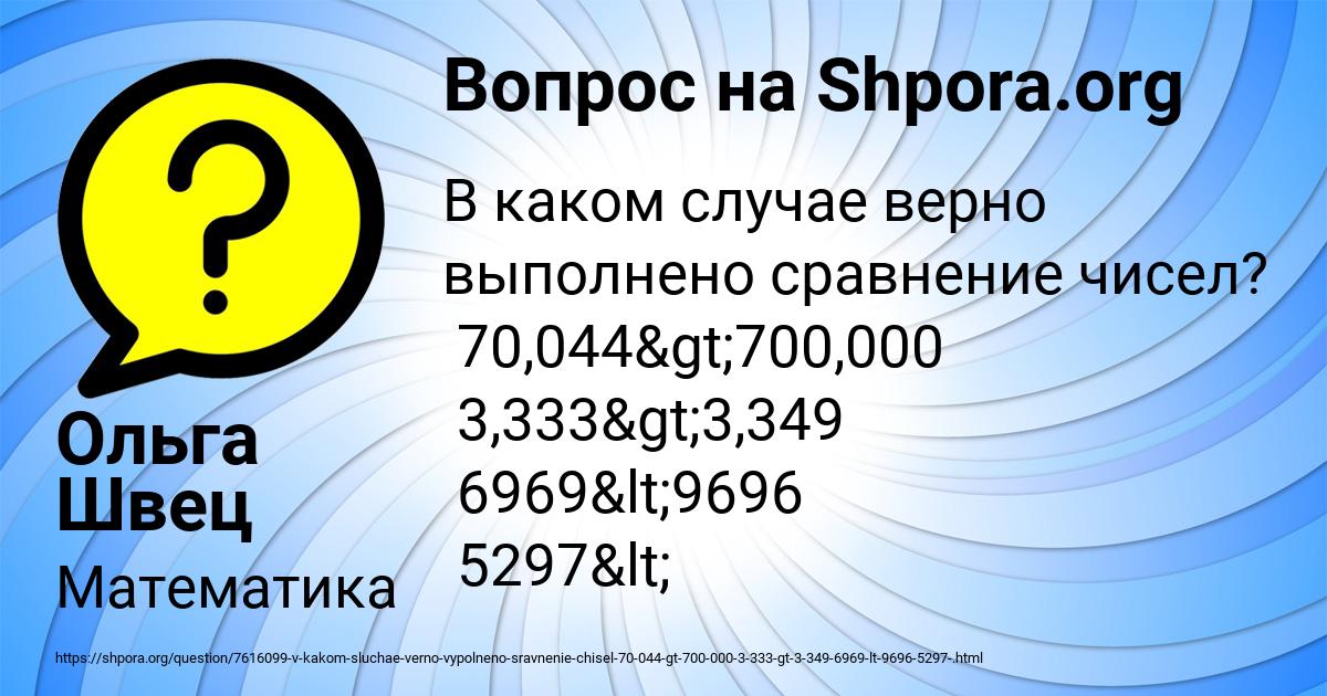 Картинка с текстом вопроса от пользователя Ольга Швец