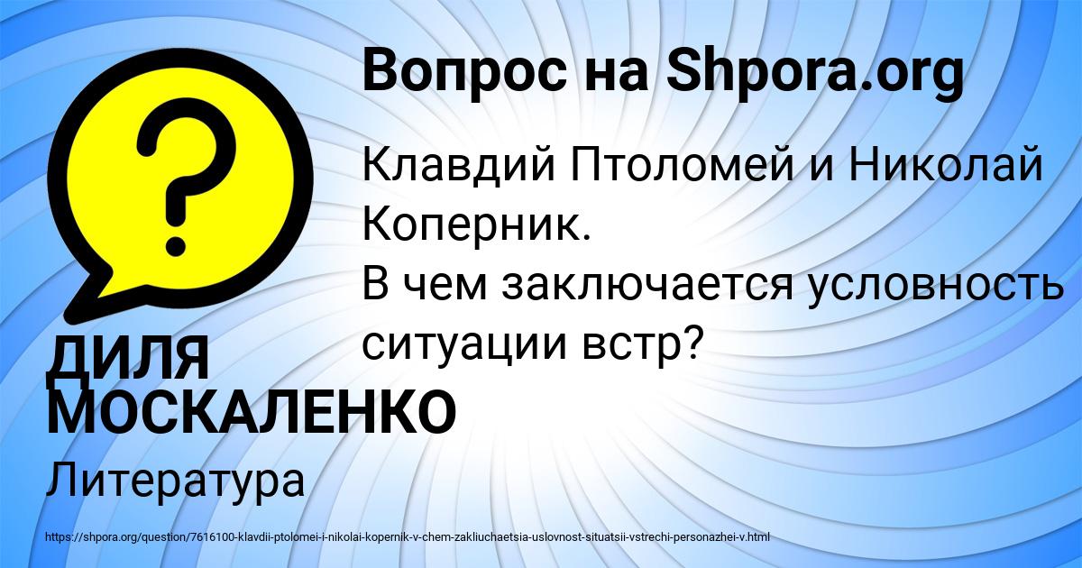 Картинка с текстом вопроса от пользователя ДИЛЯ МОСКАЛЕНКО
