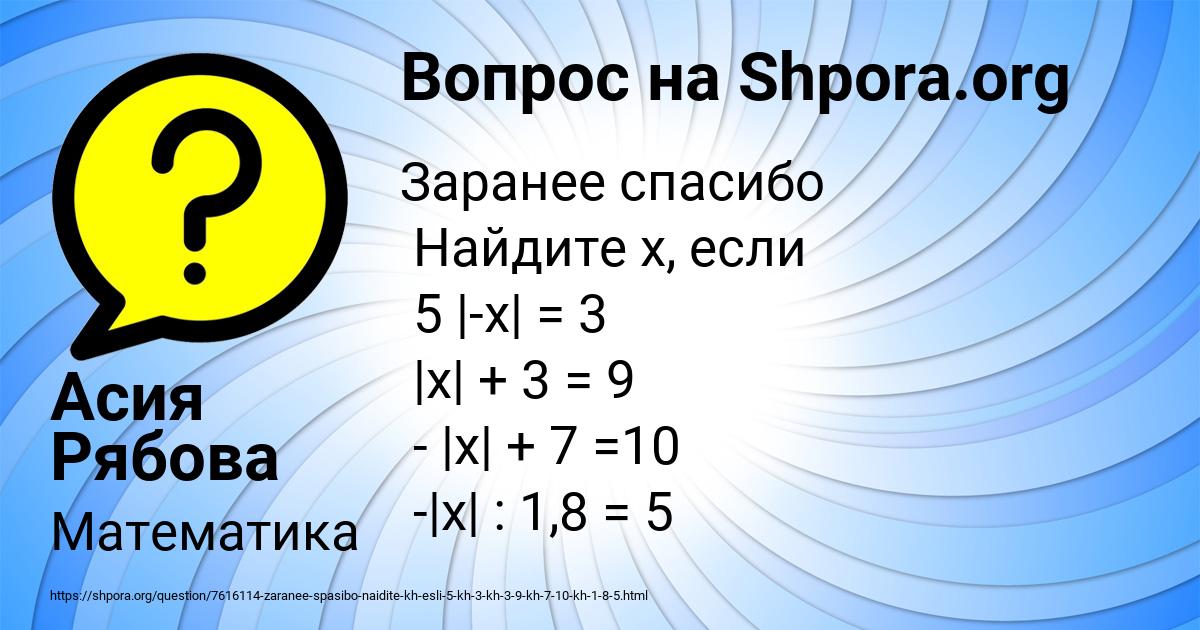 Картинка с текстом вопроса от пользователя Асия Рябова
