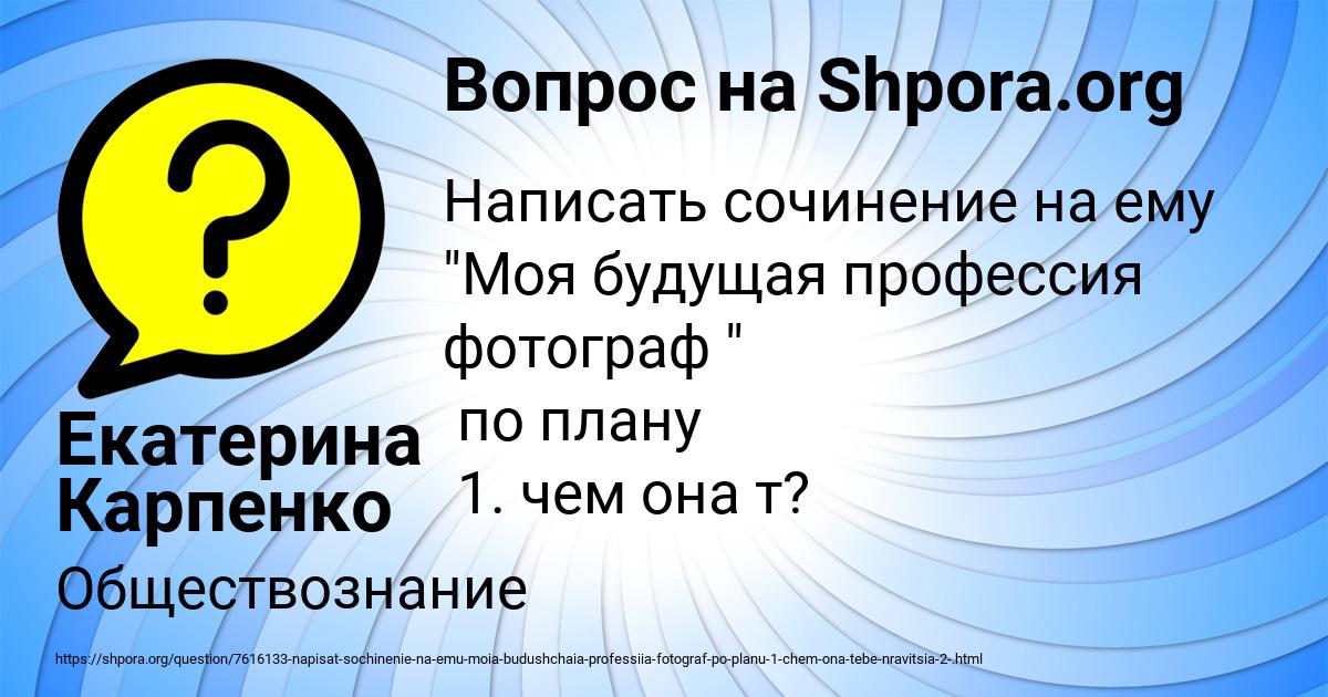 Картинка с текстом вопроса от пользователя Екатерина Карпенко