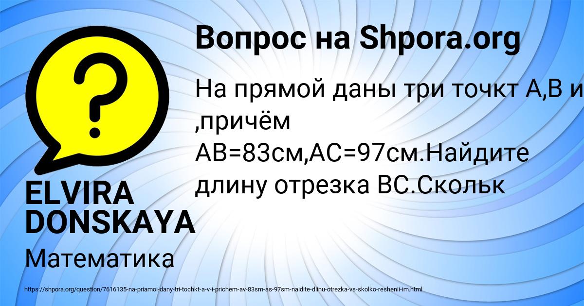 Картинка с текстом вопроса от пользователя ELVIRA DONSKAYA