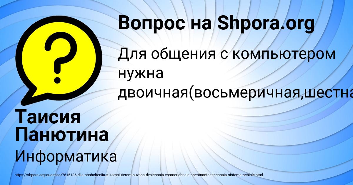 Картинка с текстом вопроса от пользователя Таисия Панютина