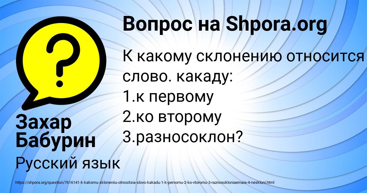 Картинка с текстом вопроса от пользователя Захар Бабурин