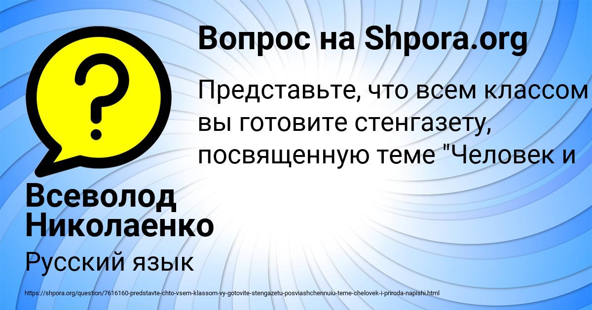 Картинка с текстом вопроса от пользователя Всеволод Николаенко