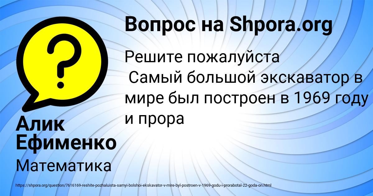 Картинка с текстом вопроса от пользователя Алик Ефименко