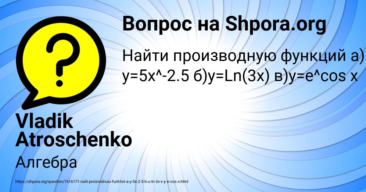 Картинка с текстом вопроса от пользователя Vladik Atroschenko