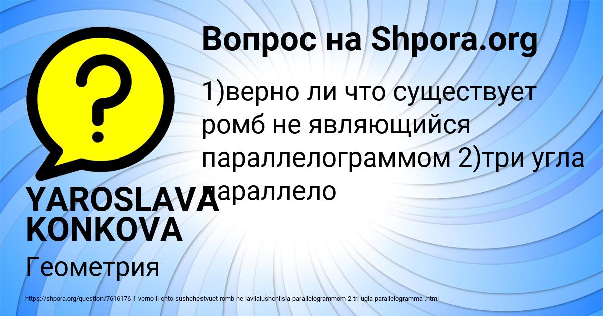 Картинка с текстом вопроса от пользователя YAROSLAVA KONKOVA