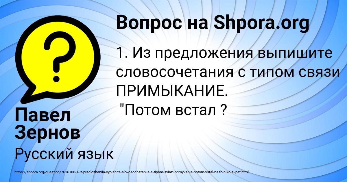Картинка с текстом вопроса от пользователя Павел Зернов