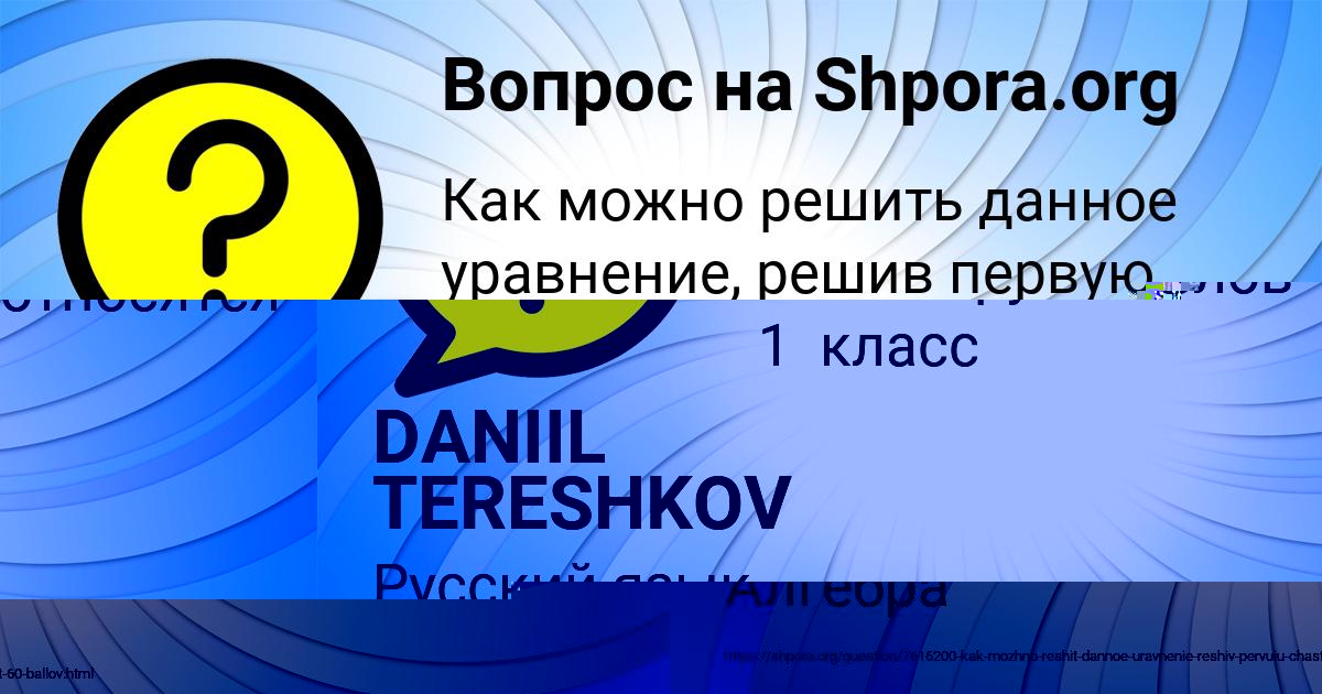 Картинка с текстом вопроса от пользователя Санек Якименко