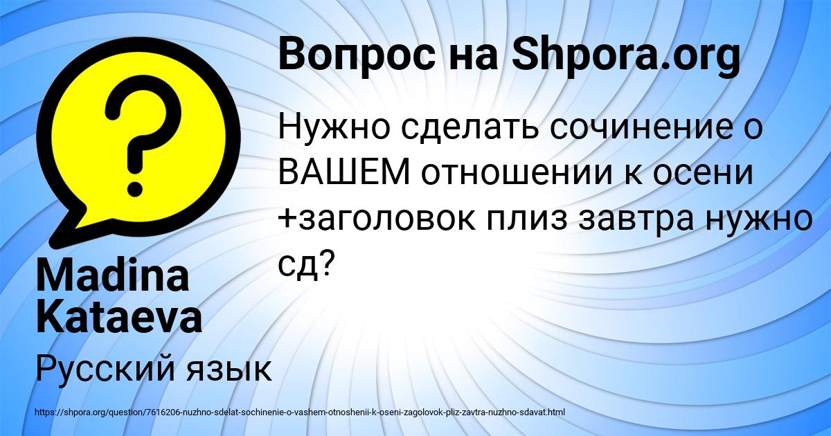 Картинка с текстом вопроса от пользователя Madina Kataeva
