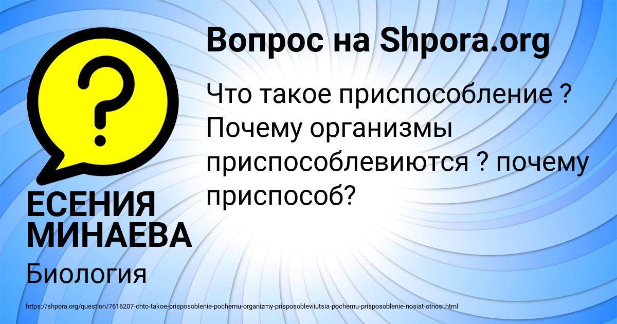 Картинка с текстом вопроса от пользователя ЕСЕНИЯ МИНАЕВА
