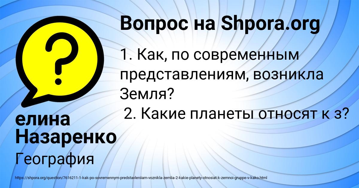 Картинка с текстом вопроса от пользователя елина Назаренко