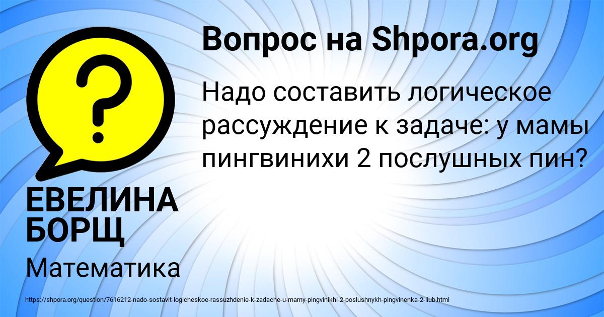 Картинка с текстом вопроса от пользователя ЕВЕЛИНА БОРЩ