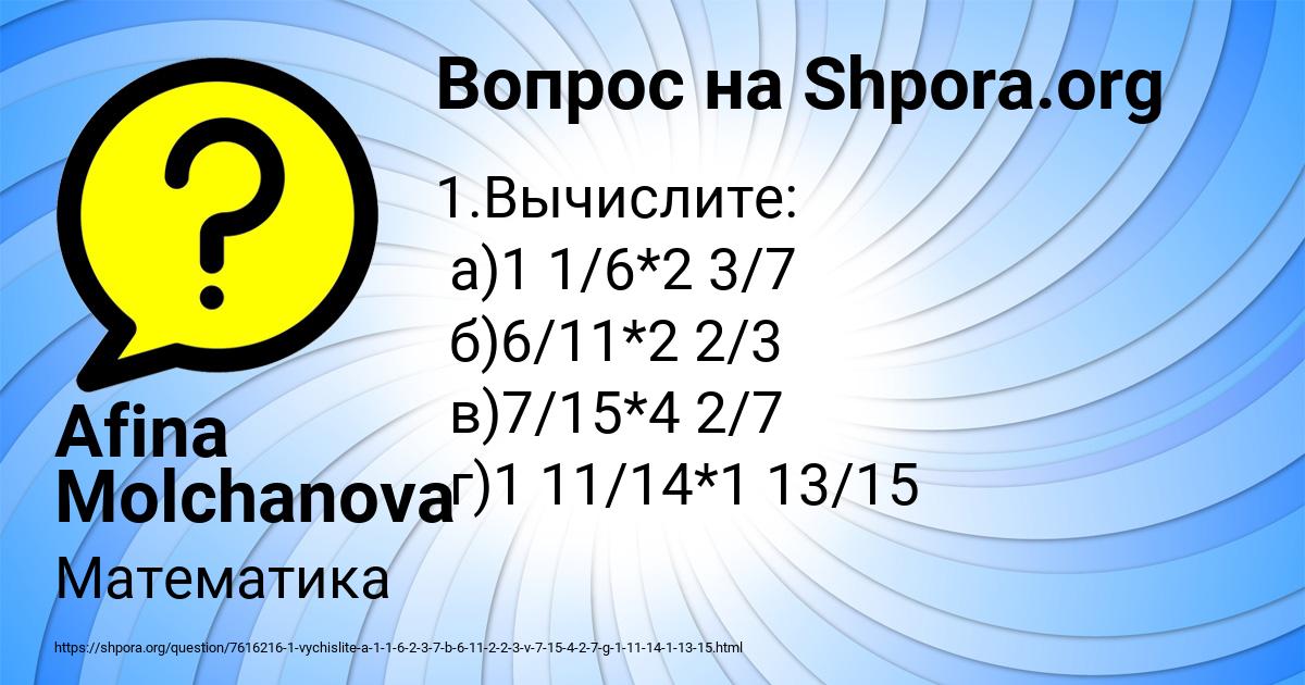 Картинка с текстом вопроса от пользователя Afina Molchanova