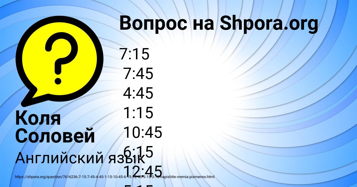 Картинка с текстом вопроса от пользователя Коля Соловей