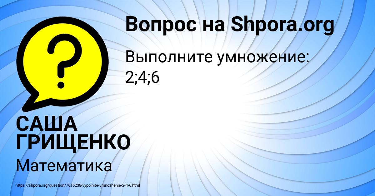 Картинка с текстом вопроса от пользователя САША ГРИЩЕНКО