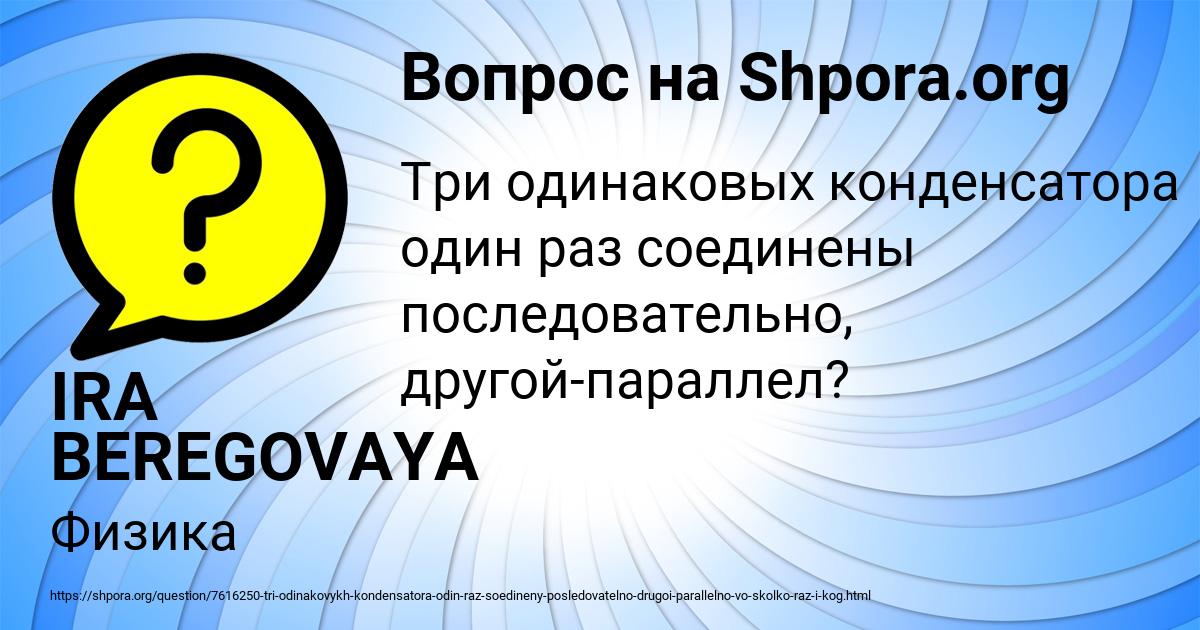 Картинка с текстом вопроса от пользователя IRA BEREGOVAYA