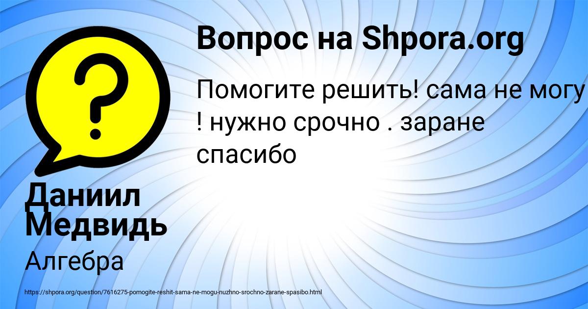 Картинка с текстом вопроса от пользователя Даниил Медвидь