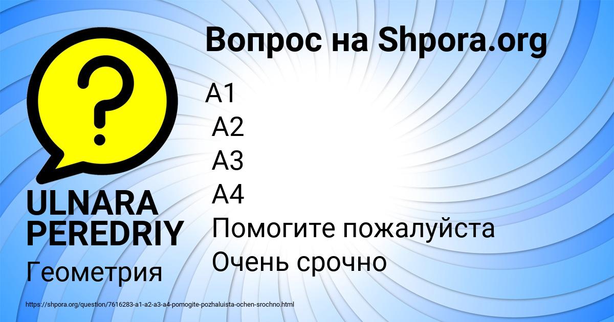 Картинка с текстом вопроса от пользователя ULNARA PEREDRIY