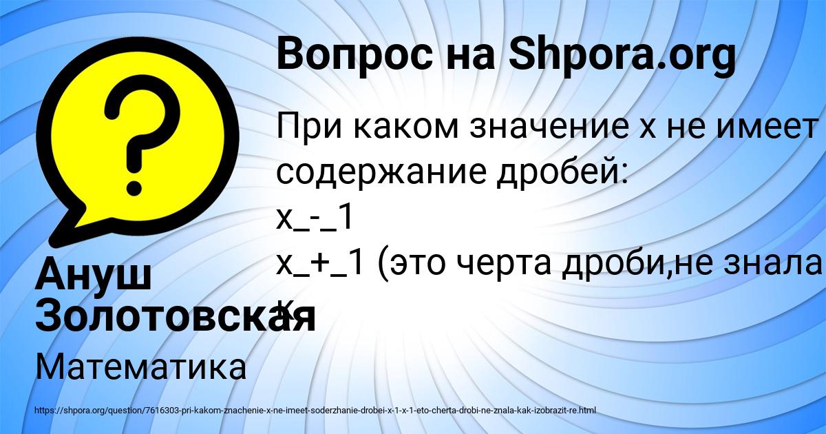 Картинка с текстом вопроса от пользователя Ануш Золотовская