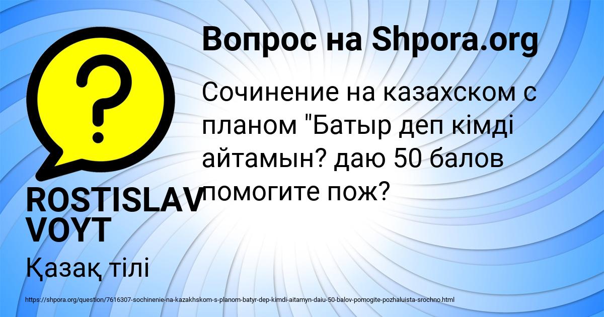 Картинка с текстом вопроса от пользователя ROSTISLAV VOYT