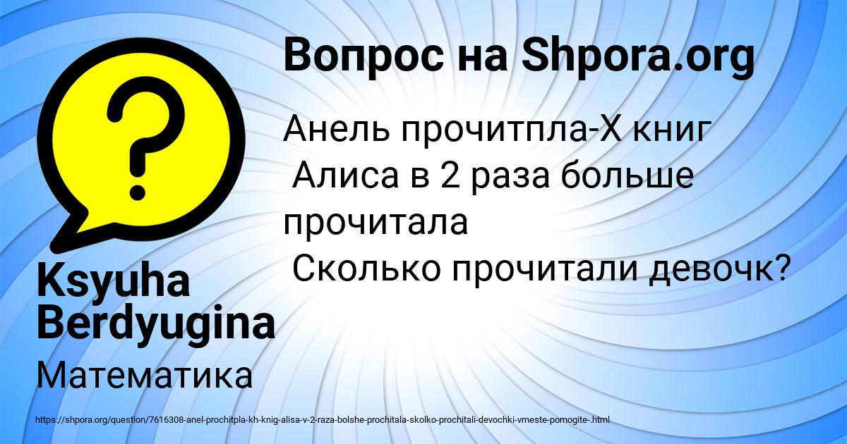 Картинка с текстом вопроса от пользователя Ksyuha Berdyugina