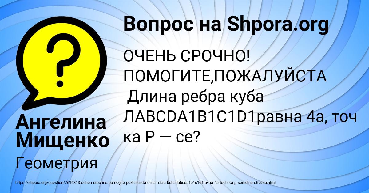 Картинка с текстом вопроса от пользователя Ангелина Мищенко