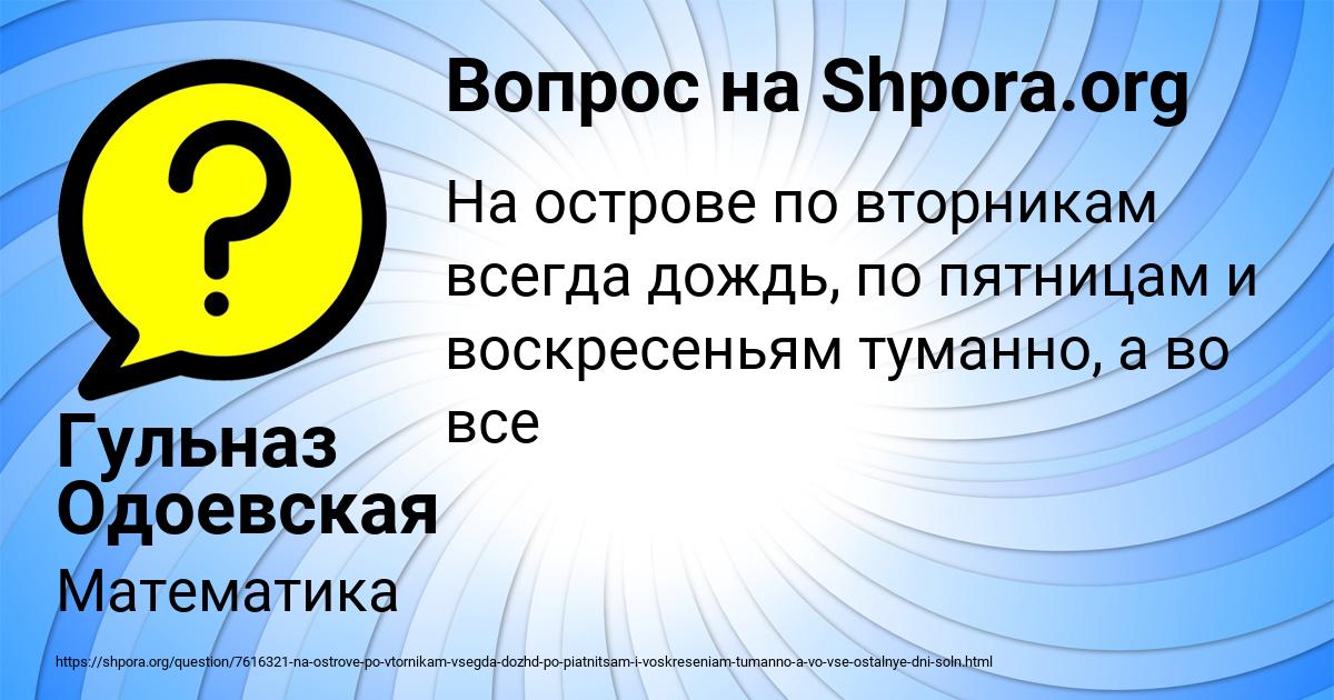 Картинка с текстом вопроса от пользователя Гульназ Одоевская