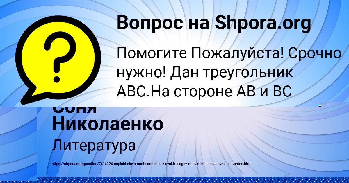 Картинка с текстом вопроса от пользователя Соня Николаенко