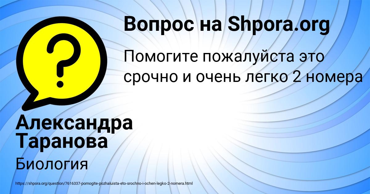 Картинка с текстом вопроса от пользователя Александра Таранова