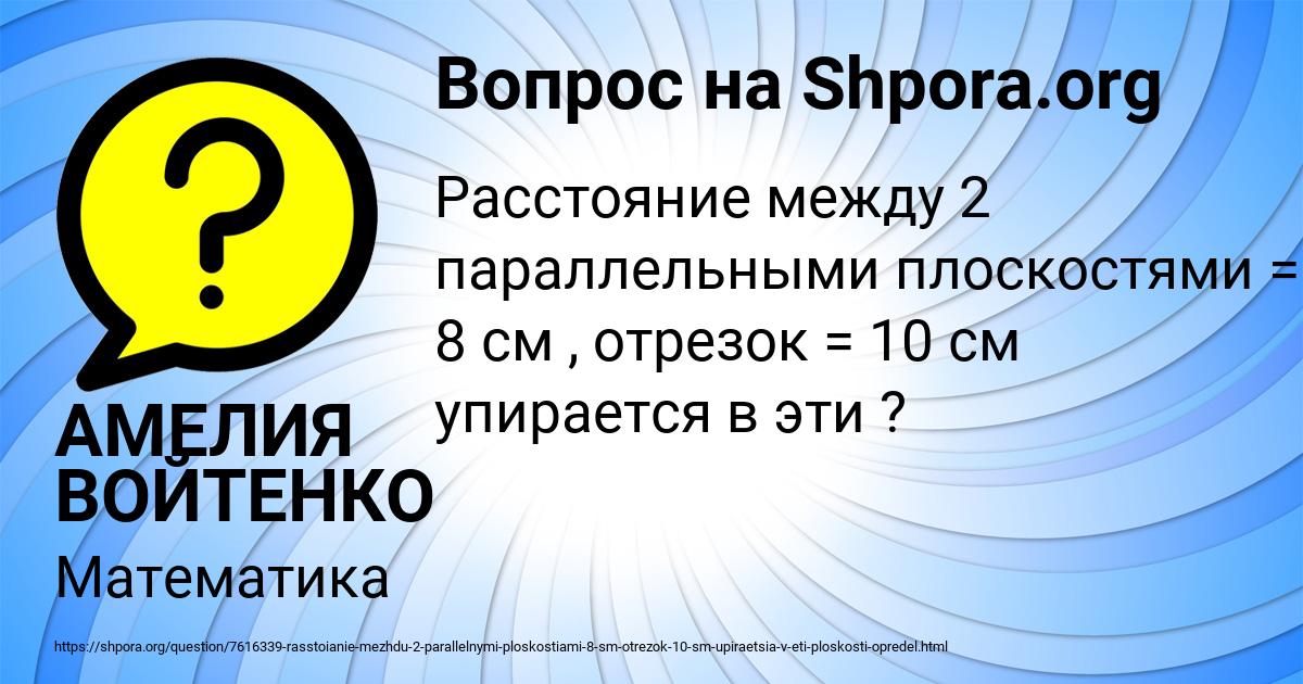 Картинка с текстом вопроса от пользователя АМЕЛИЯ ВОЙТЕНКО
