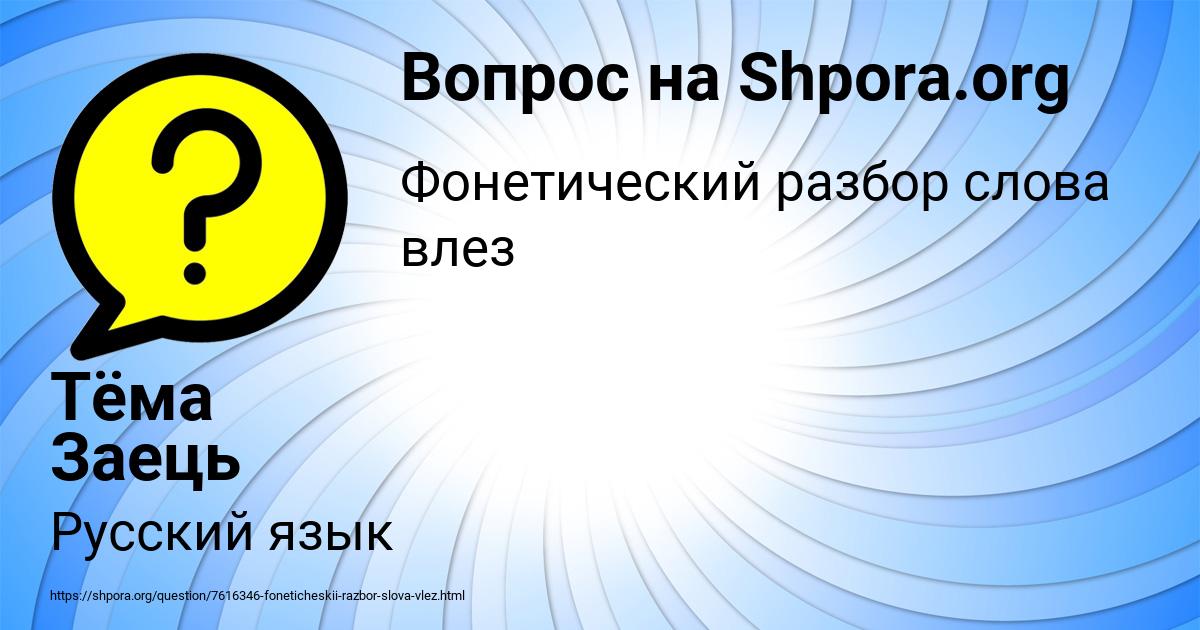 Картинка с текстом вопроса от пользователя Тёма Заець