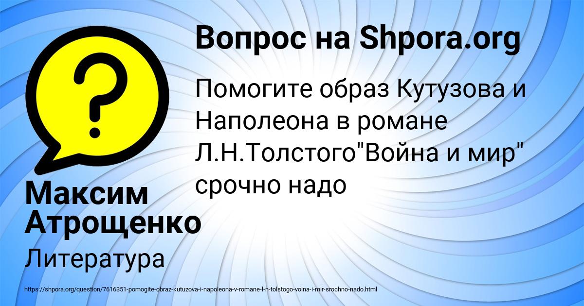 Картинка с текстом вопроса от пользователя Максим Атрощенко
