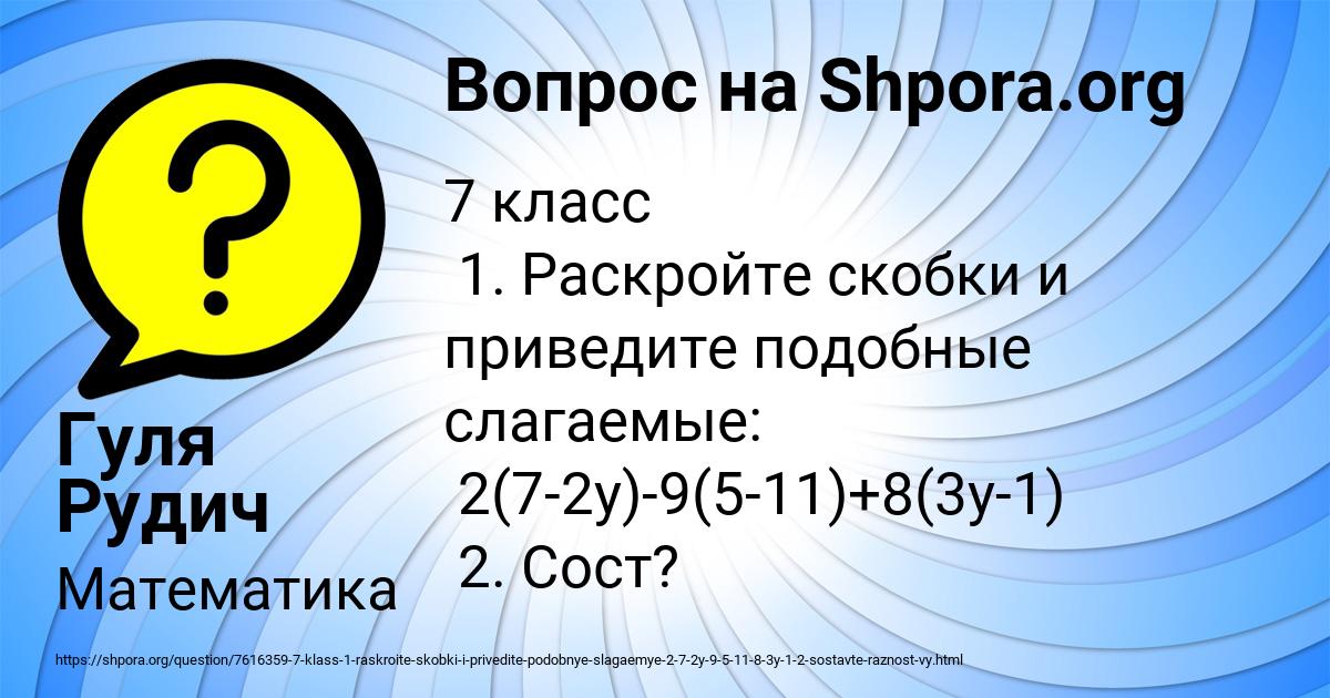 Картинка с текстом вопроса от пользователя Гуля Рудич