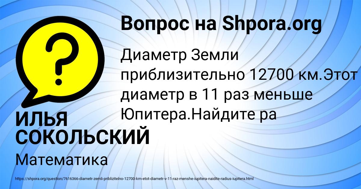 Картинка с текстом вопроса от пользователя ИЛЬЯ СОКОЛЬСКИЙ