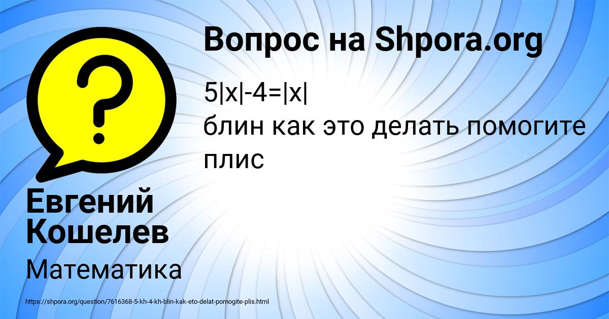Картинка с текстом вопроса от пользователя Евгений Кошелев