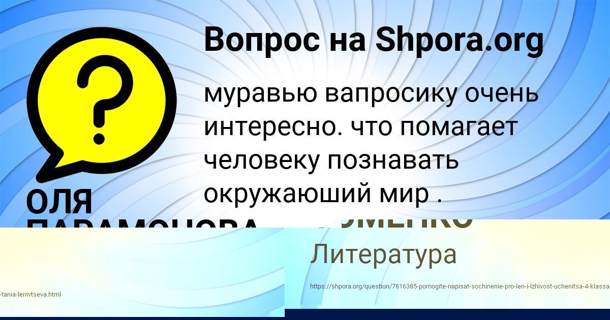 Картинка с текстом вопроса от пользователя НАСТЯ СОМЕНКО