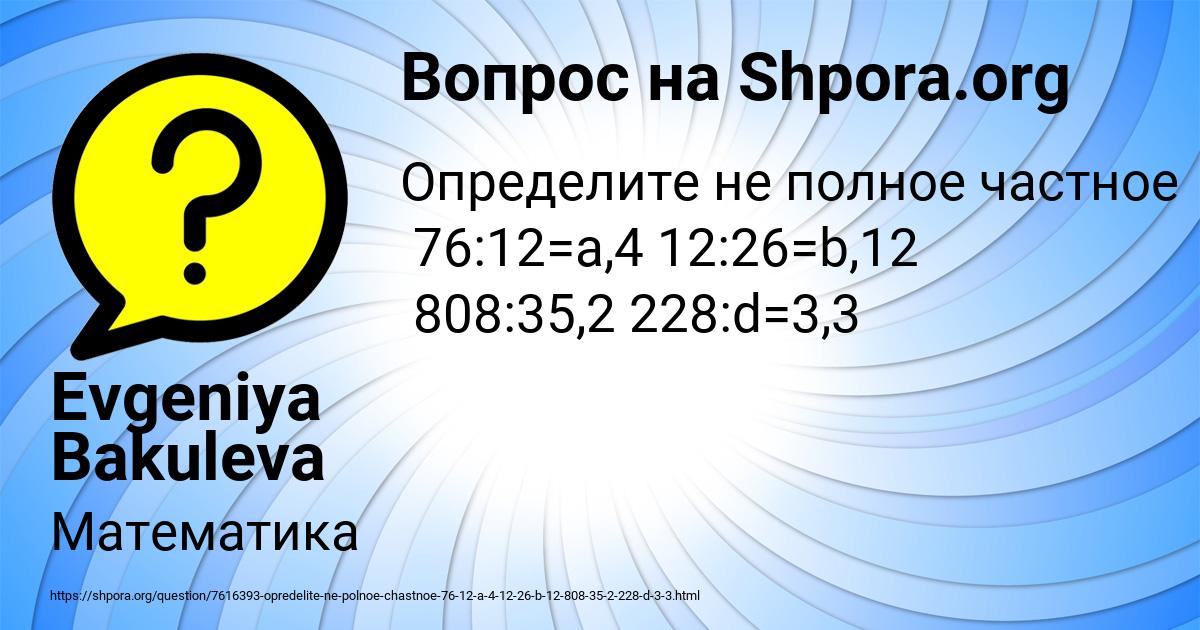 Картинка с текстом вопроса от пользователя Evgeniya Bakuleva