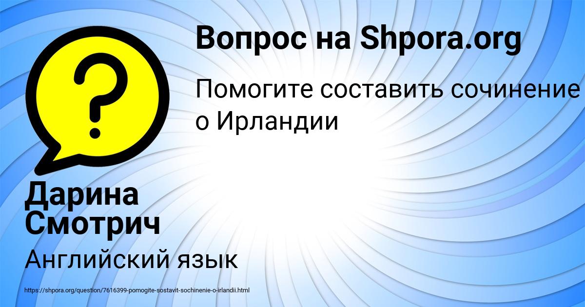 Картинка с текстом вопроса от пользователя Дарина Смотрич