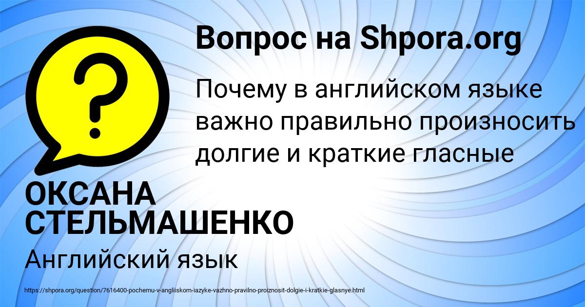 Картинка с текстом вопроса от пользователя ОКСАНА СТЕЛЬМАШЕНКО