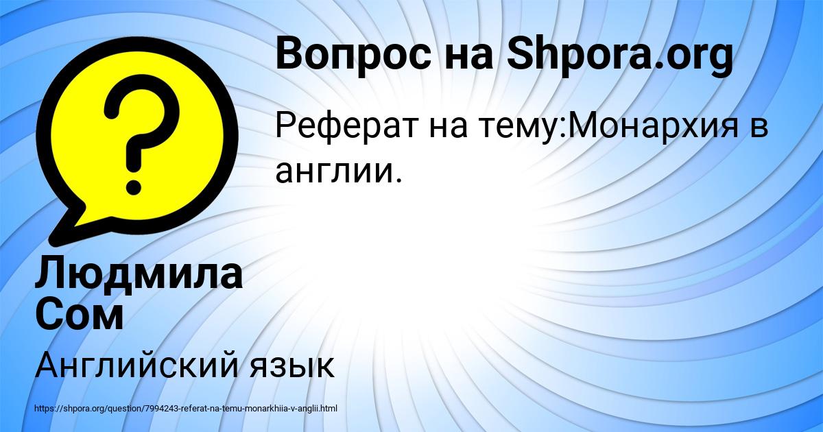 Картинка с текстом вопроса от пользователя DMITRIY SKOVORODA