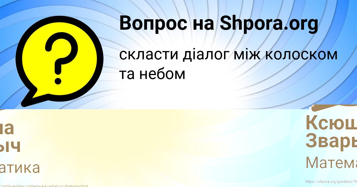 Картинка с текстом вопроса от пользователя Ксюша Зварыч