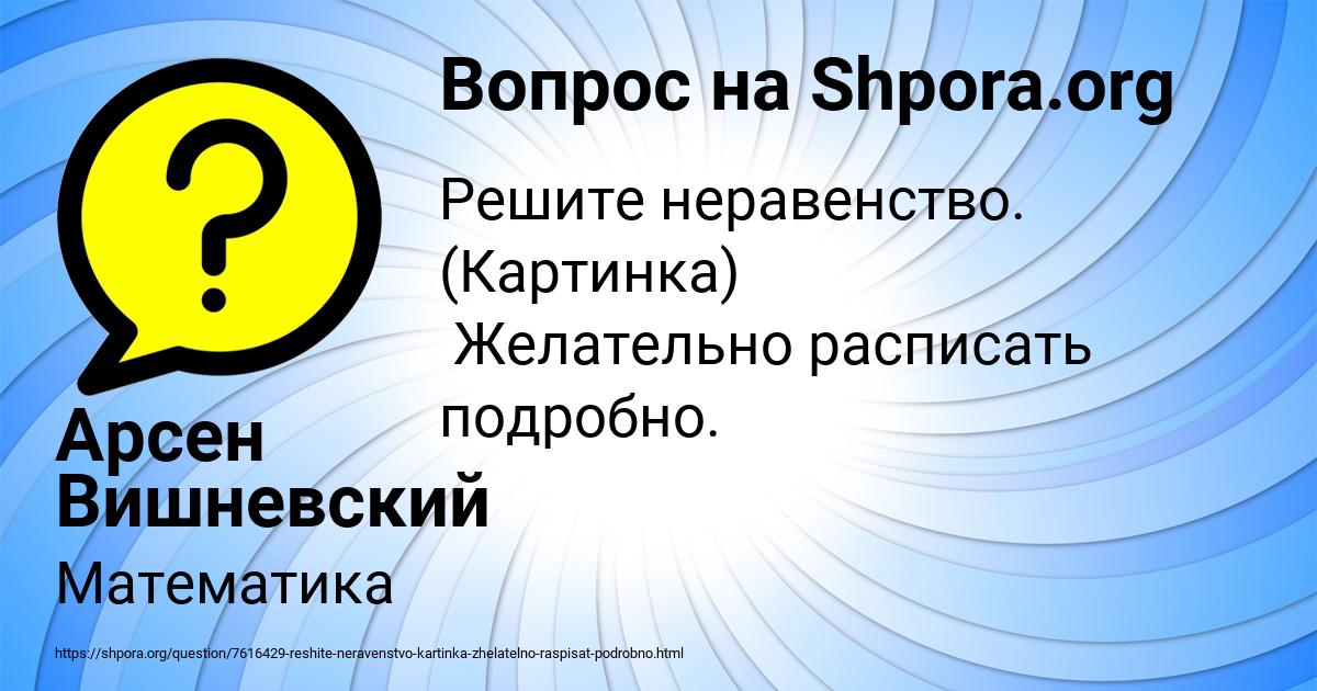Картинка с текстом вопроса от пользователя Арсен Вишневский
