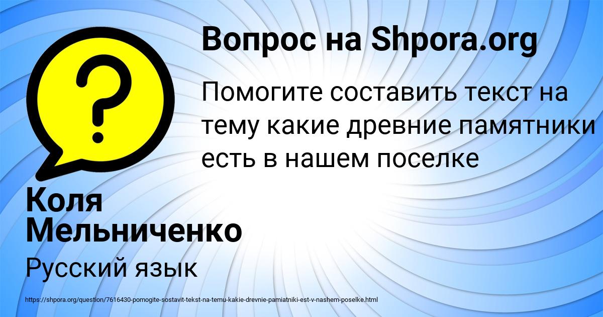 Картинка с текстом вопроса от пользователя Коля Мельниченко